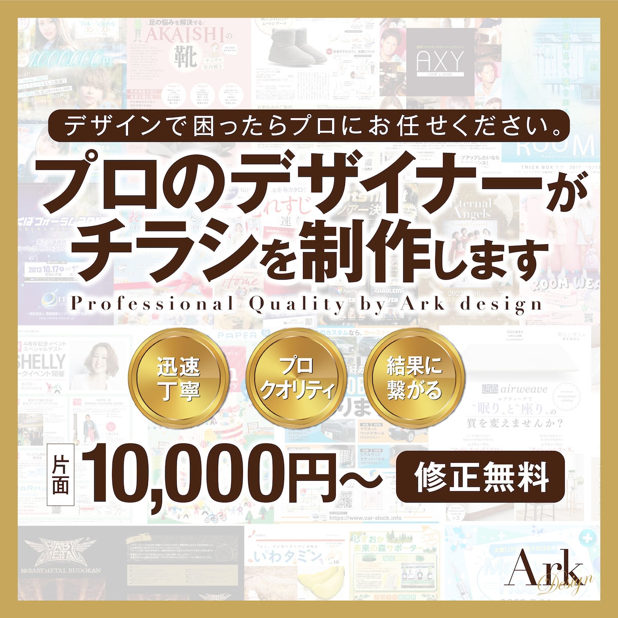 プロのデザイナーがチラシを制作します デザインで困ったらプロにお任せください。 イメージ1