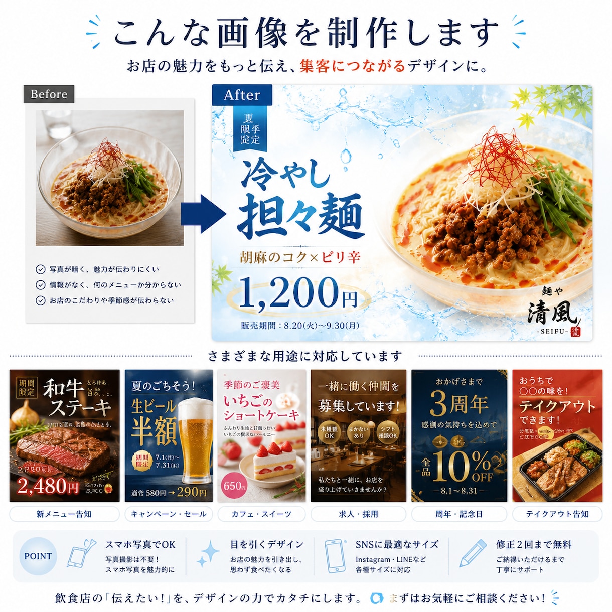 飲食店専門｜SNS・広告画像を制作します 「おいしそう」だけじゃない。来店したくなる販促画像を作成 イメージ2