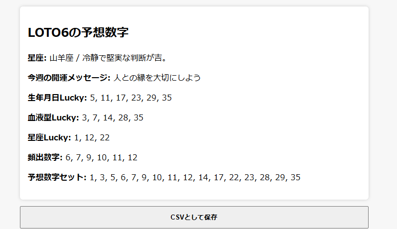 最新AIがロト6予想をツール作成します 【過去５０回の統計×占いのハイブリッド】をお手頃価格で提供！ イメージ3