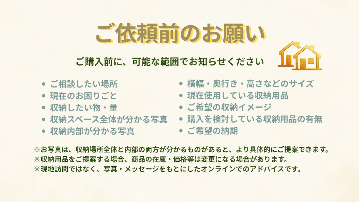 写真から具体的な整理収納をアドバイスします 暮らしに合う無理なく続く収納をご提案します イメージ8