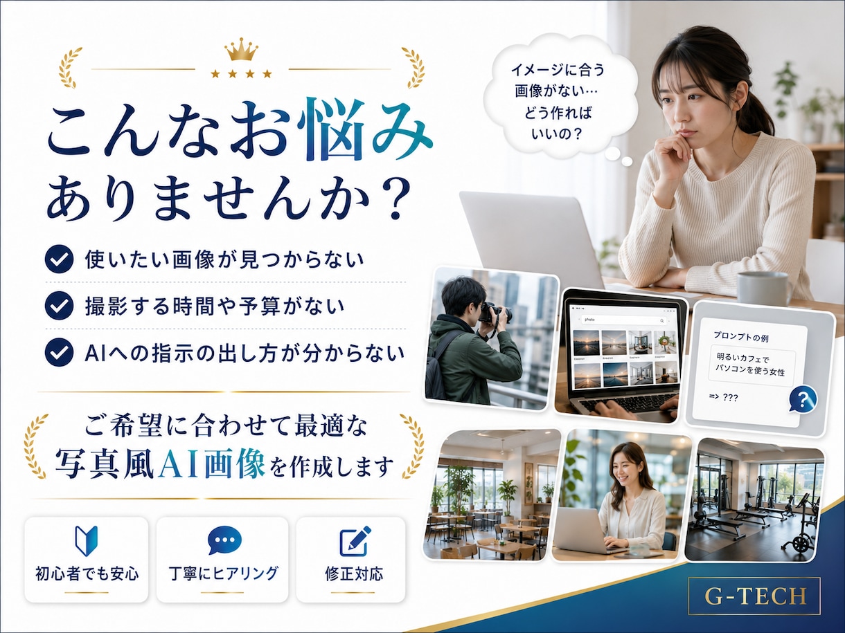 ChatGPTで写真風AI画像を作成します SNS・ブログ・広告・LPに使える自然な画像を制作します イメージ2