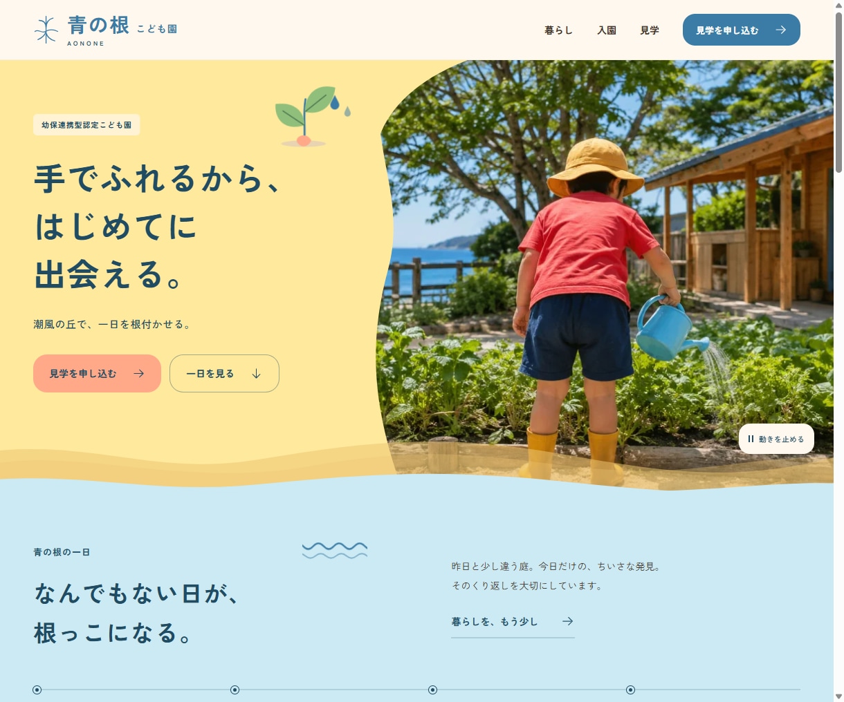保育園・幼稚園の自分で更新できるHPを作ります 学童事務の経験を活かす｜お知らせ更新・見学案内まで イメージ3