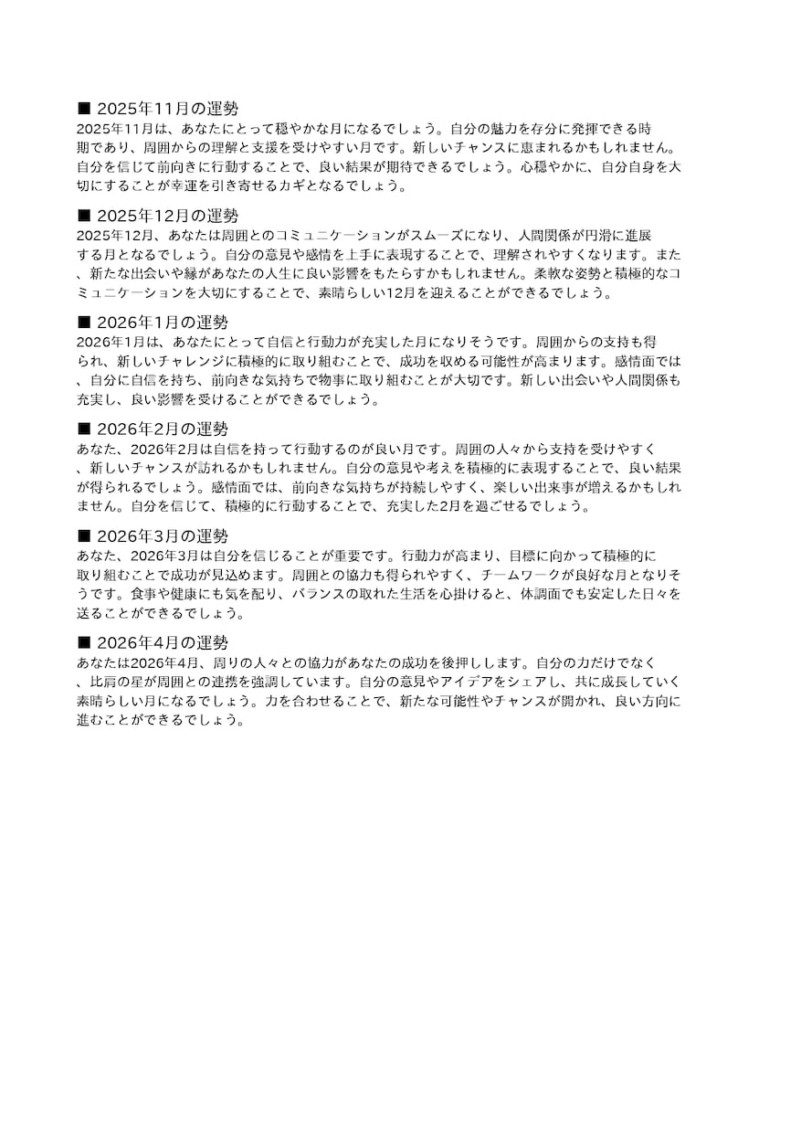 シン・コンピューター占いの結果をお渡しいたします 手相と生年月日であなたの運勢を占います イメージ5