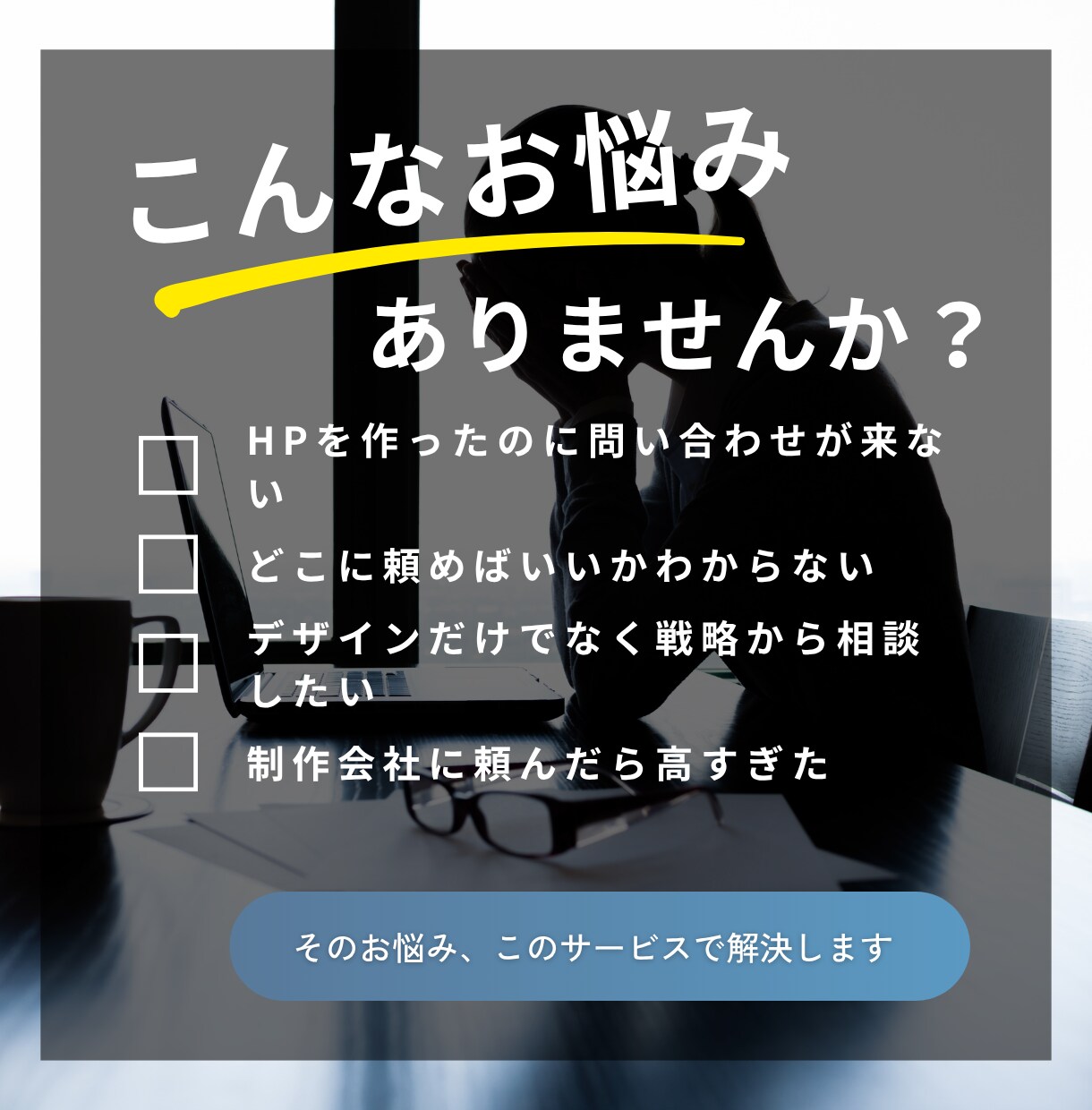 戦略設計からサイト制作まで一気通貫でご支援します 現役コンサルタントが事業成長・認知拡大するHPを作ります イメージ2