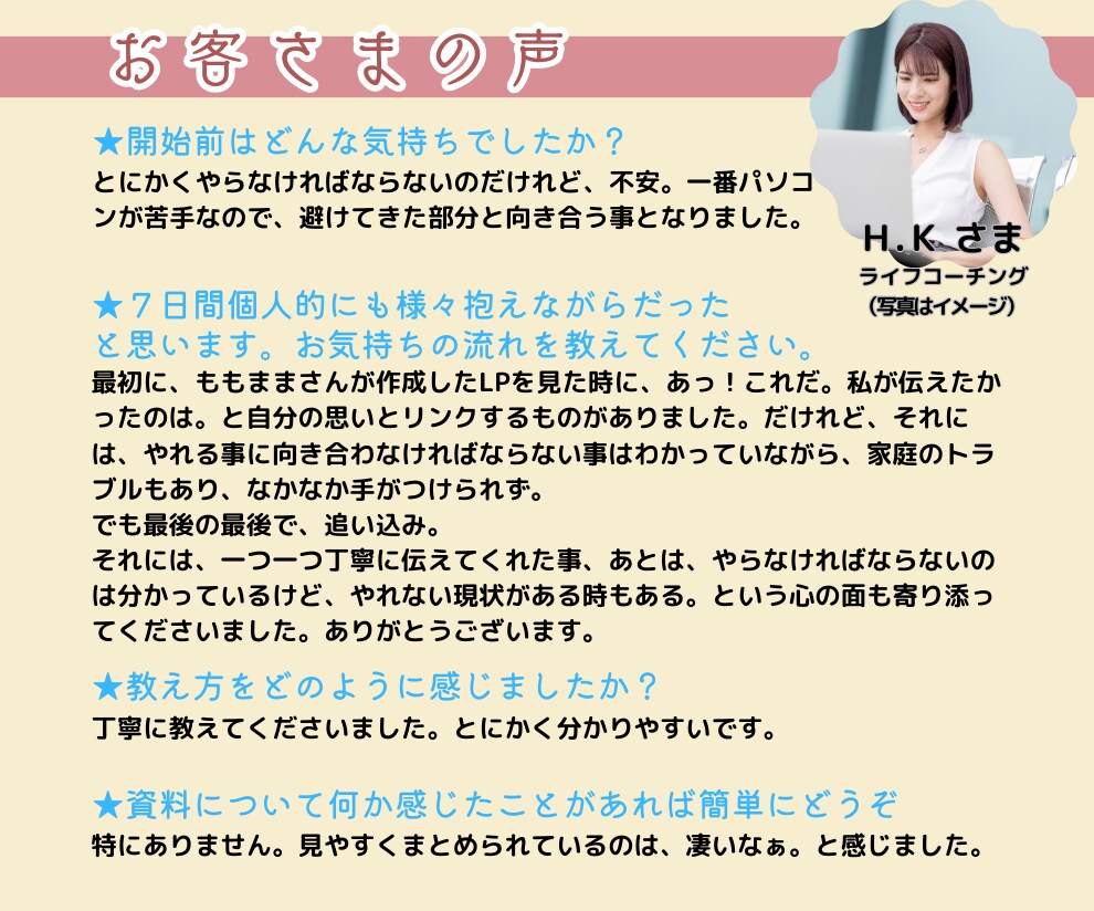 説明会→LP作成超初心者コース１ヶ月[講座]します 目標は《差別化》あなたの潜在意識に心理職がアクセス！ イメージ5
