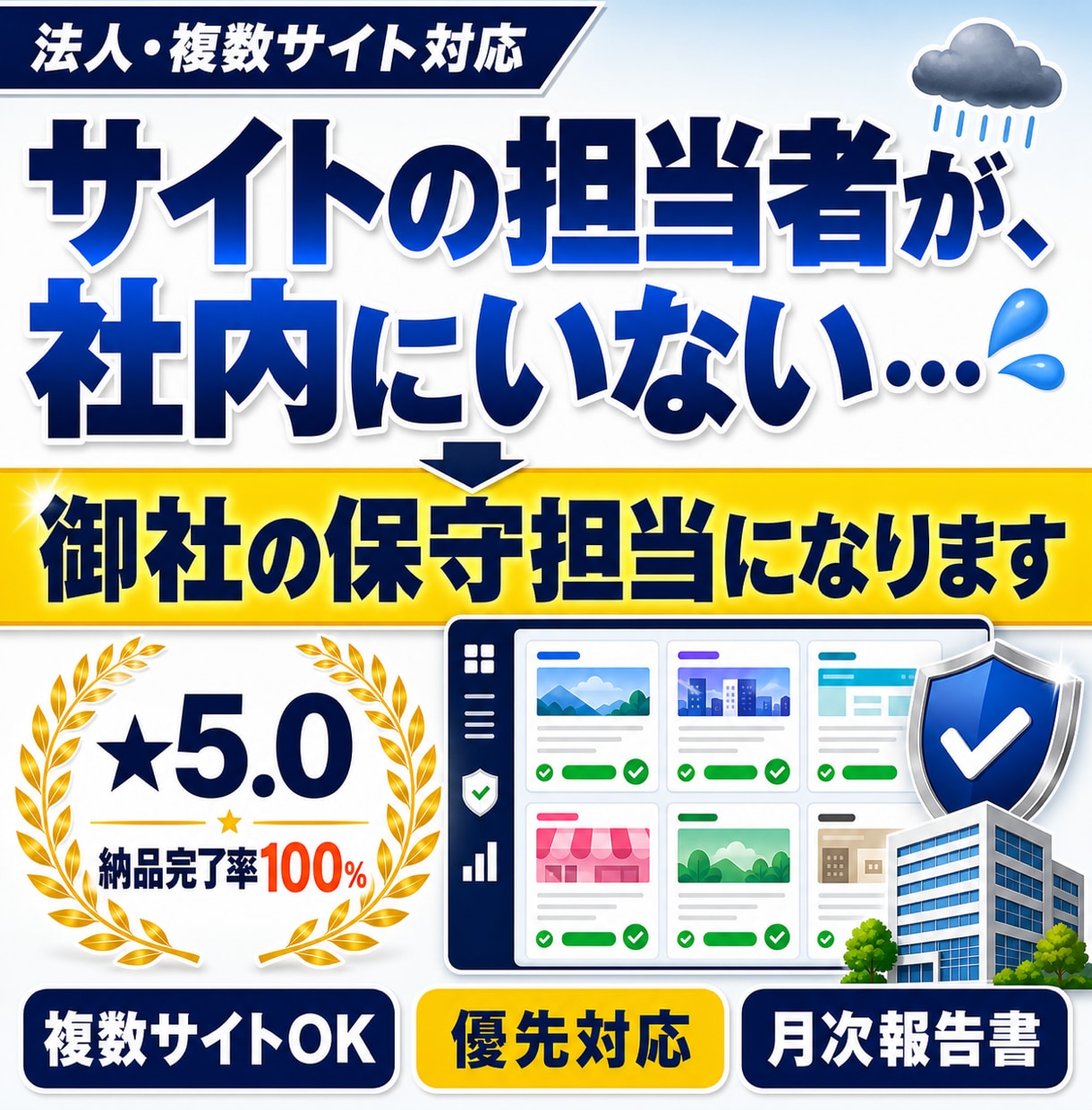 法人向けWordPress保守を代行します 複数サイトの保守・優先対応を、まとめて月額でご提供します イメージ1