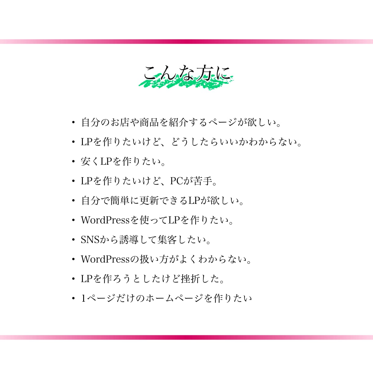WordPressで簡単更新できるLPを制作します 修正無制限！画像加工サービス付き！PCが苦手でもOK！ イメージ3