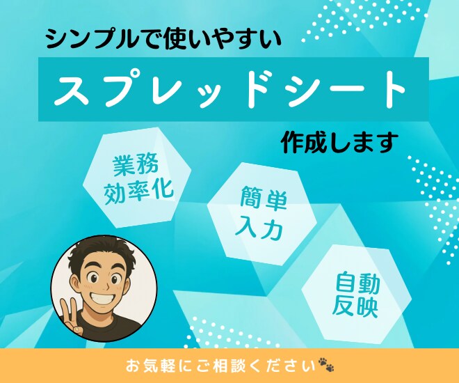 スプレッドシートで業務改善をサポートします 簡単な入力で業務改善をサポートします！お気軽にご相談ください イメージ1