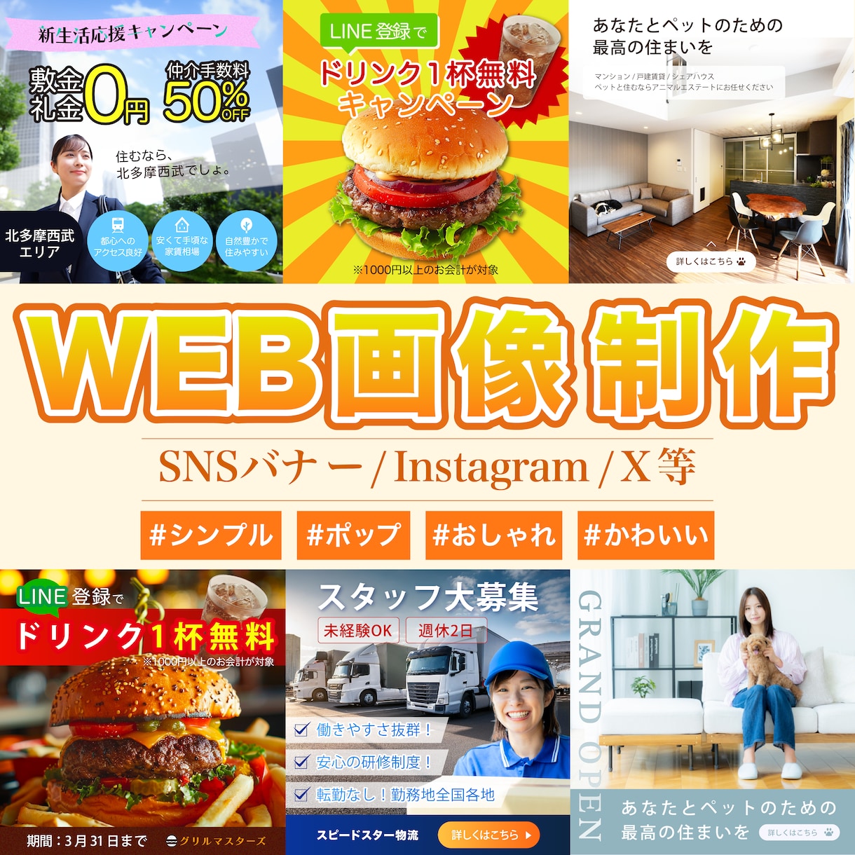 WEB画像/SNS投稿用画像/バナー等作成します ご希望に沿ったデザインを作成します。 イメージ1
