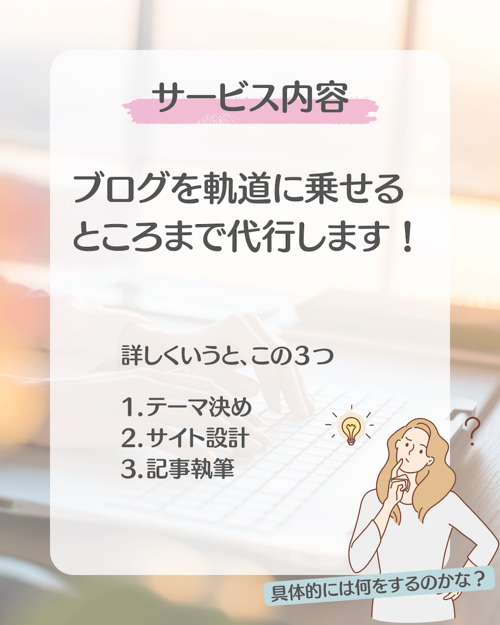 1記事目書けない初心者限定★ブログ作成を代行します ★テーマ決め〜記事執筆（5000字×20）まで丸投げOK★ イメージ2