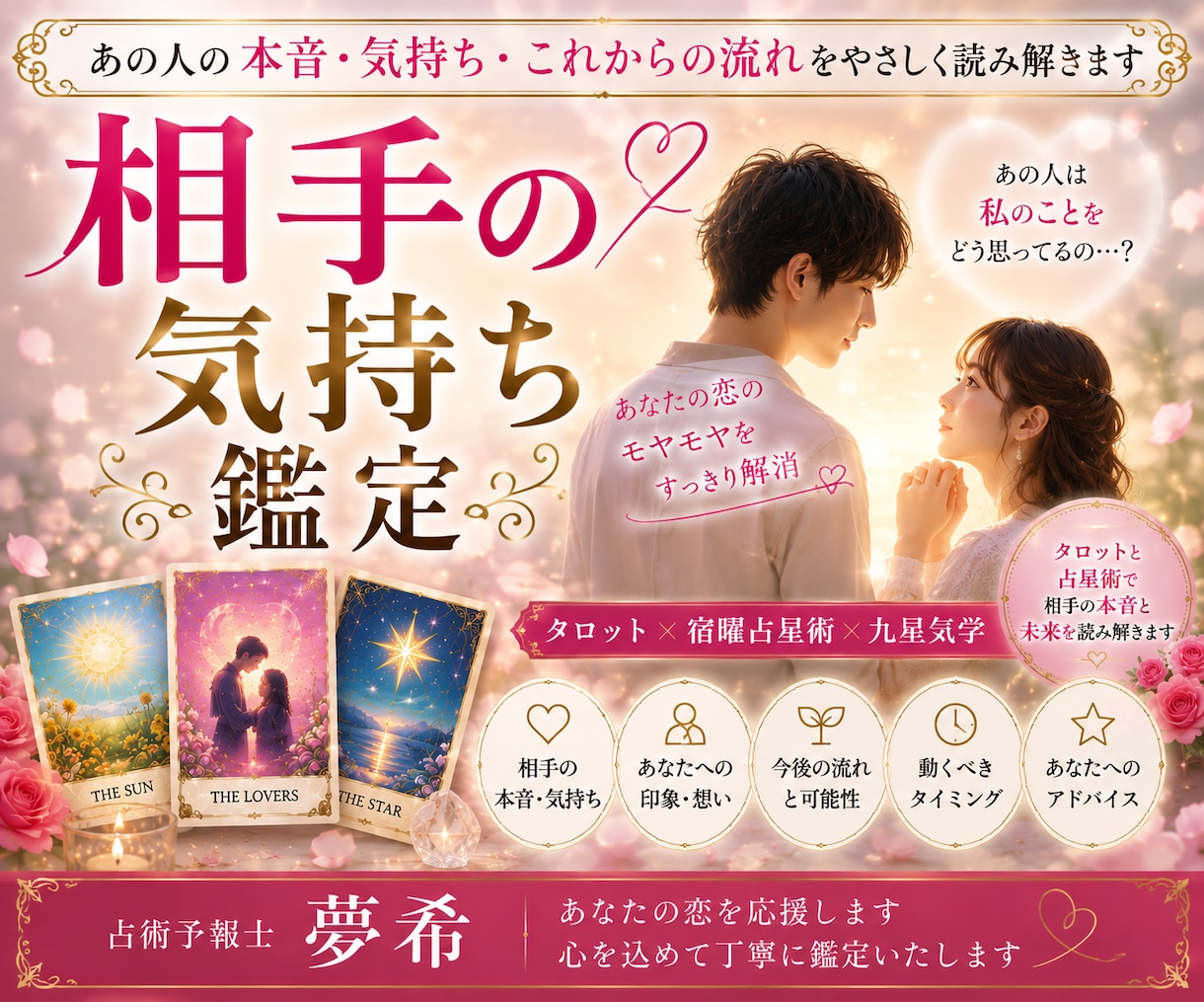 相手の本音と今の気持ちを丁寧に鑑定します あの人の本音と二人の未来を読み解きます イメージ1