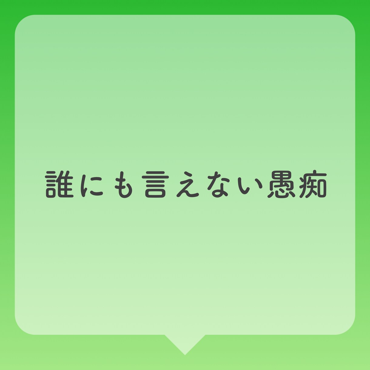 60分間！あなただけに集中してお話聞きます 嬉しいこと･悲しいこと･愚痴、どんなお話でも大歓迎！ イメージ2