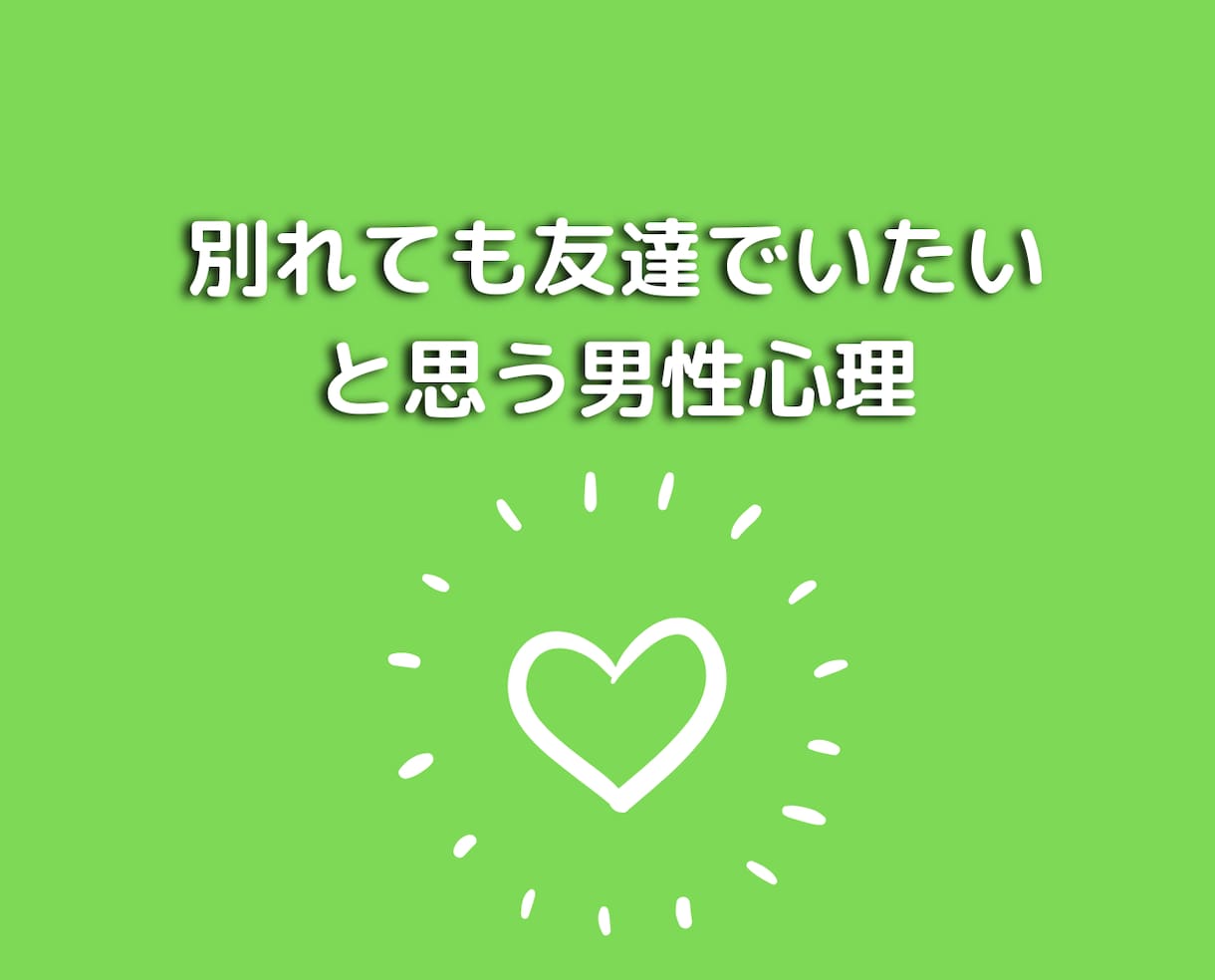 女性限定❤元彼と復縁を望む方に男心男の本音教えます 50代心理カウンセラーが恋愛❤失恋の悩みに答える人生電話相談 イメージ7