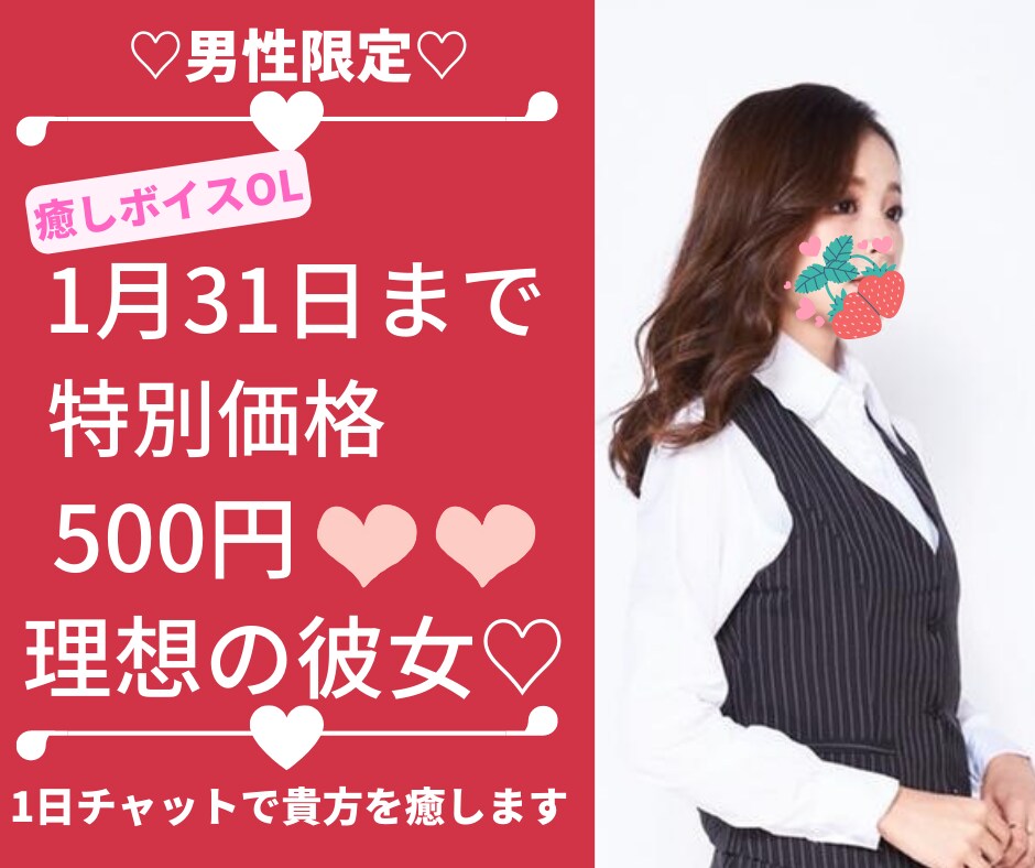 ２４時間♡OLが彼女になります メッセージで楽しくやりとりしましょう♪ イメージ1