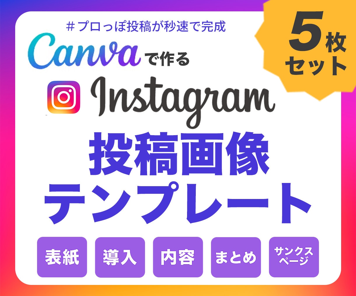 時短でキマる！インスタ投稿テンプレート制作します 親切×丁寧×即レス対応で安心のお取引き イメージ1