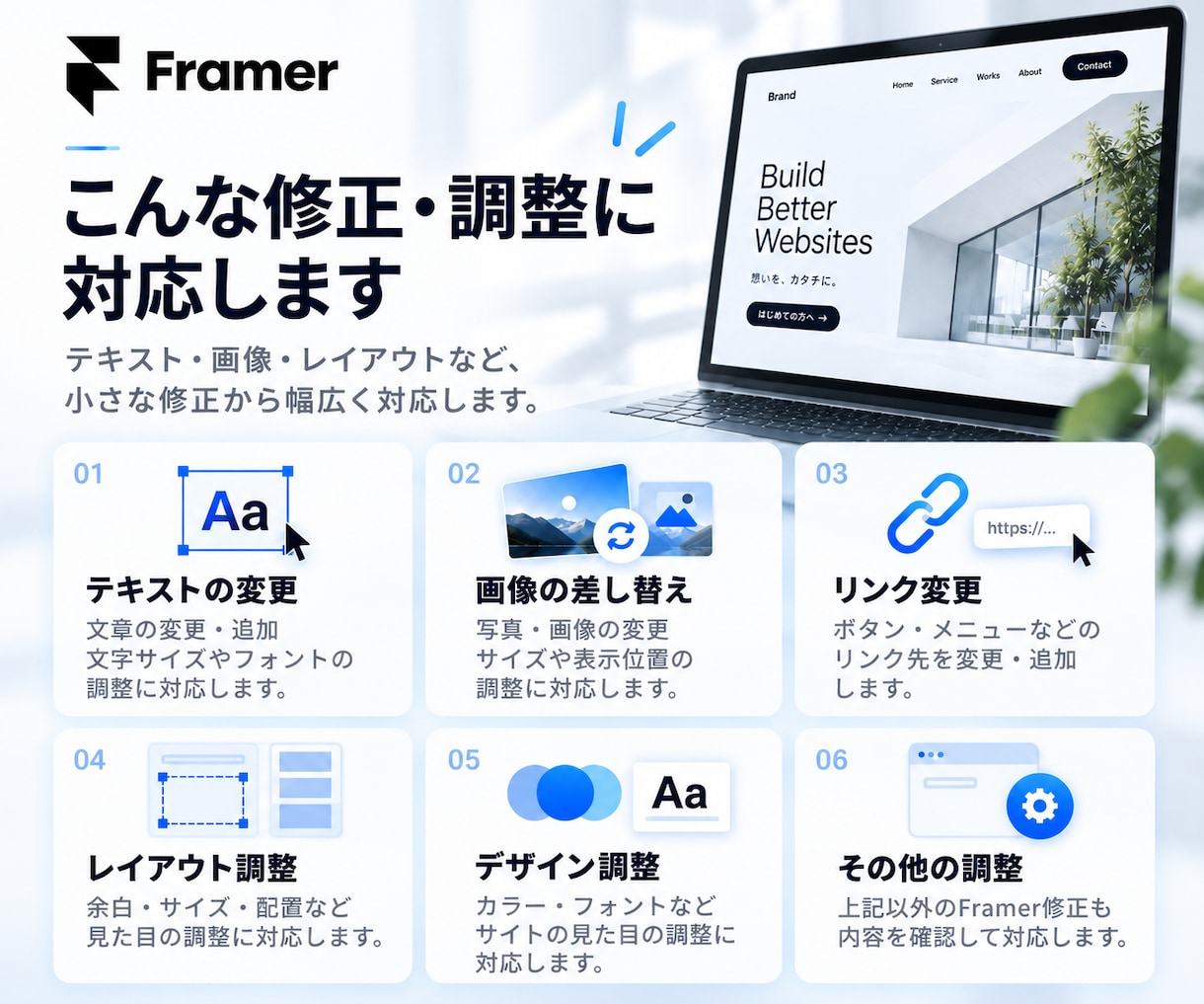 Framerサイトを修正・調整します 小さな修正1つからお気軽にご相談ください イメージ2