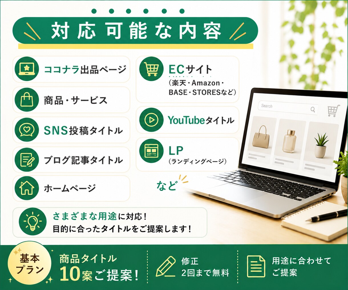 売れる商品タイトルをChatGPTで作成します 商品の特徴が伝わり、目に留まりやすいタイトルをご提案します イメージ8
