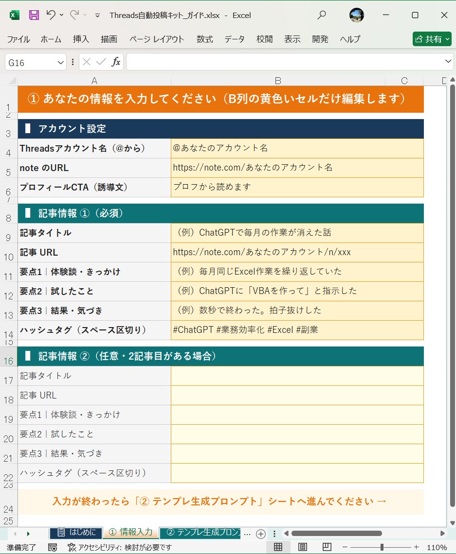 note記事をThreads投稿文に自動変換します 投稿ネタに困らない！AI発信の仕組みキット イメージ3