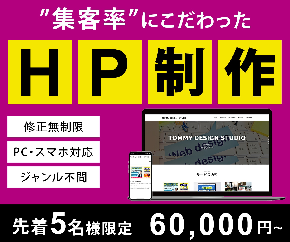 先着5名様！6万円~でホームページ制作します 【即レス対応】集客率をUPさせるHPを低価格でお届け！ イメージ1