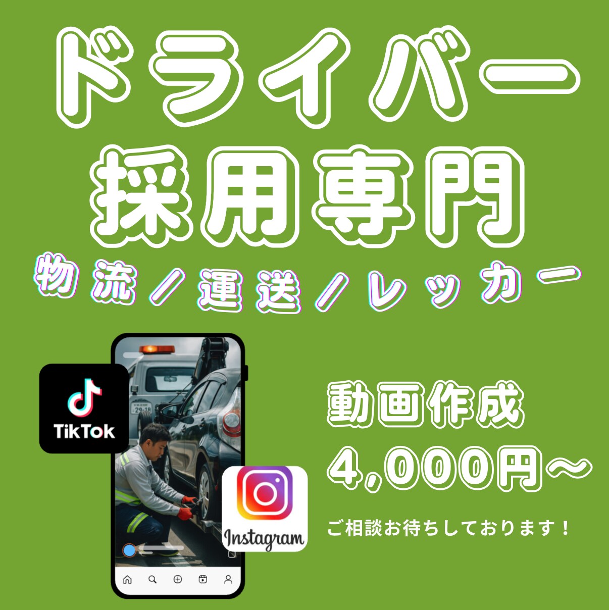 物流運送レッカー　ドライバー採用の動画編集します 編集作業が苦手・面倒な方 　動画編集承ります イメージ1