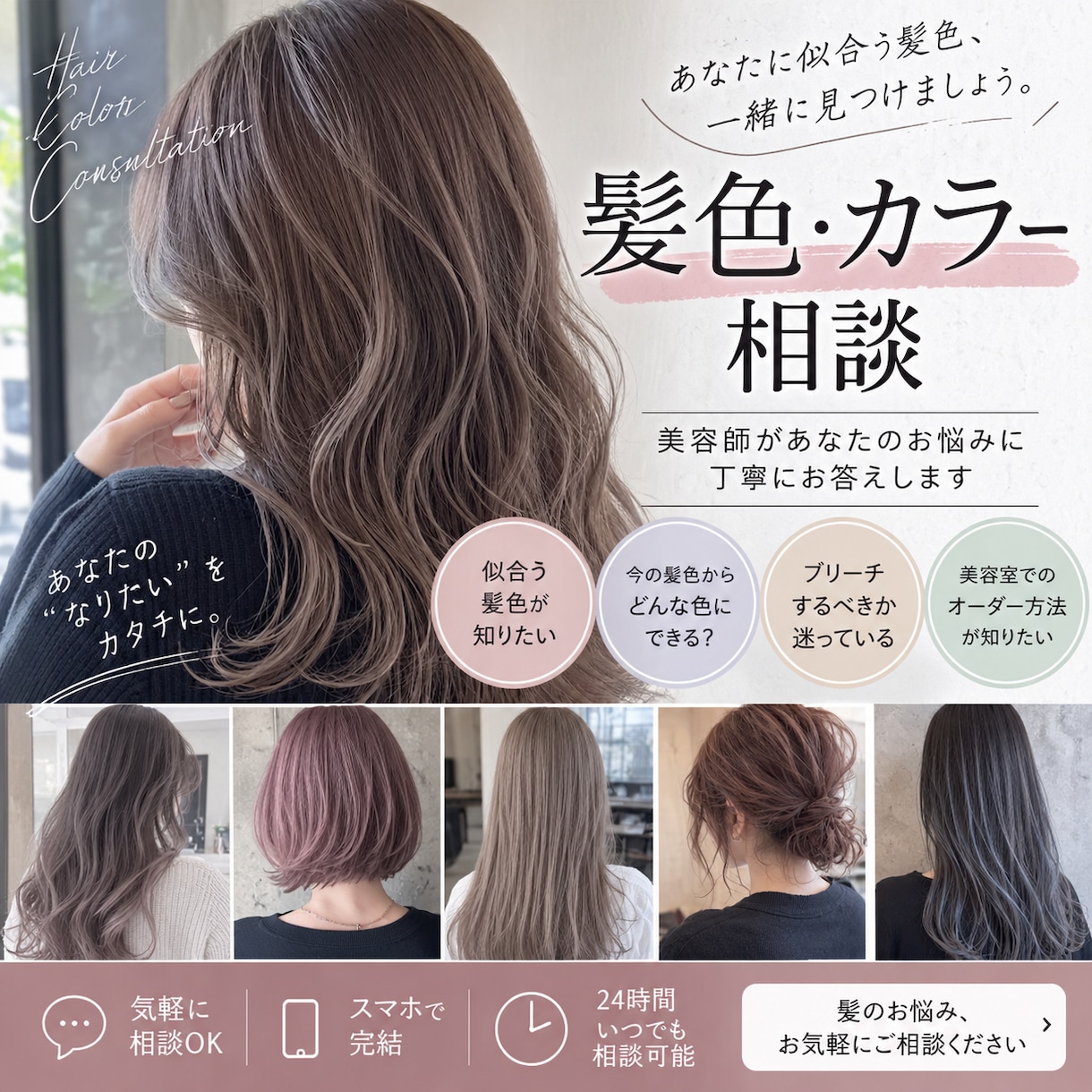 髪色・カラー相談聞きます 美容師があなたに似合う髪色を提案します美容室行く前に是非！ イメージ1