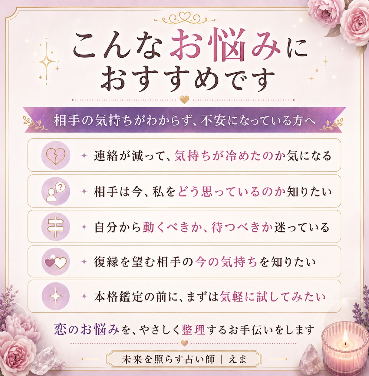 相手の今の本音をタロットで鑑定します あなたをどう思っているのか、今は動くべきかをお伝えします イメージ2