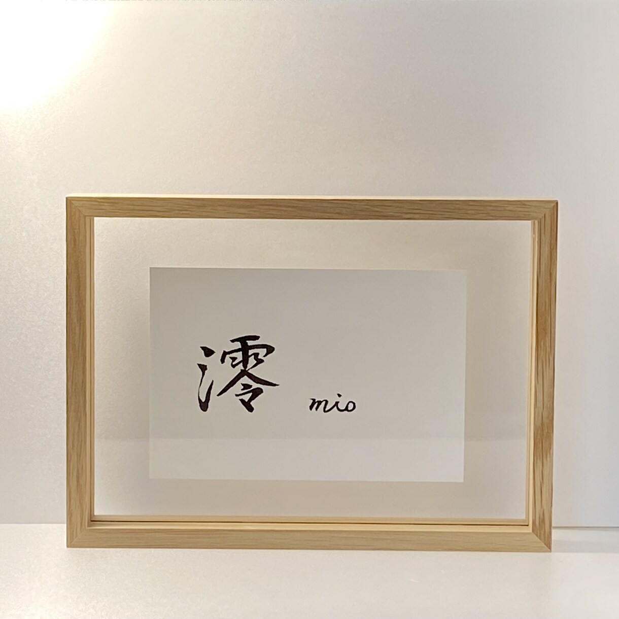 生まれきてくれた喜びを形にします 名前に込めた想いを書にしてお届けします。ポストカードサイズ イメージ1