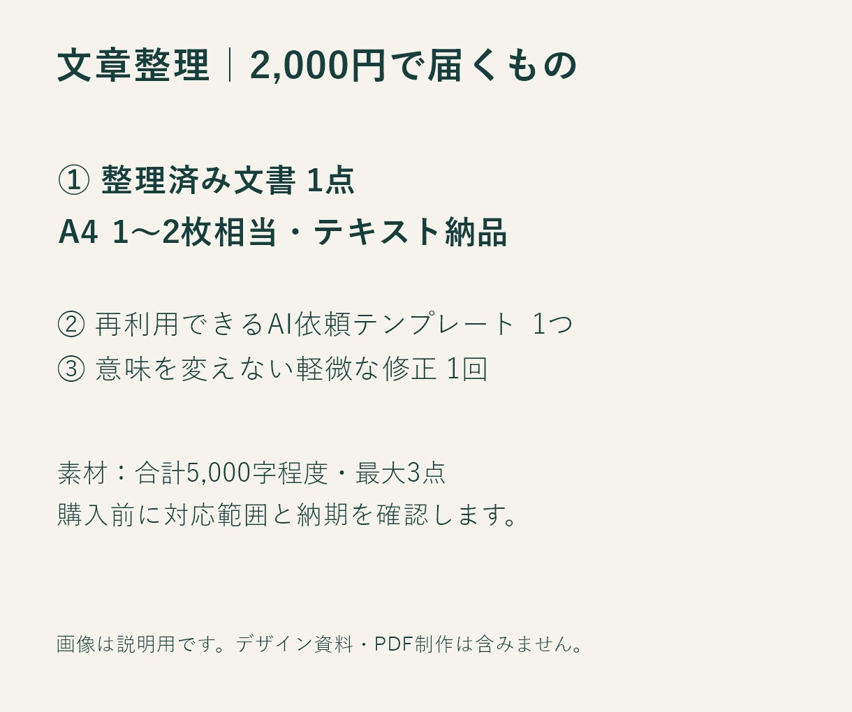 会議メモ・下書きを読みやすい文書に整えます 要点・決まったこと・次にやることが分かる文書へ イメージ3