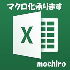 Excelマクロの作成・関数のご相談承ります 毎日行っているその作業、マクロで楽しませんか？ イメージ1