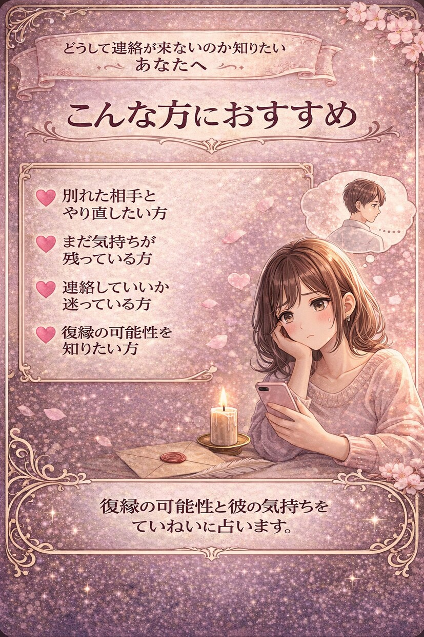 復縁できる可能性と彼の気持ちを占います もう一度やり直せるのか知りたいあなたへ イメージ2