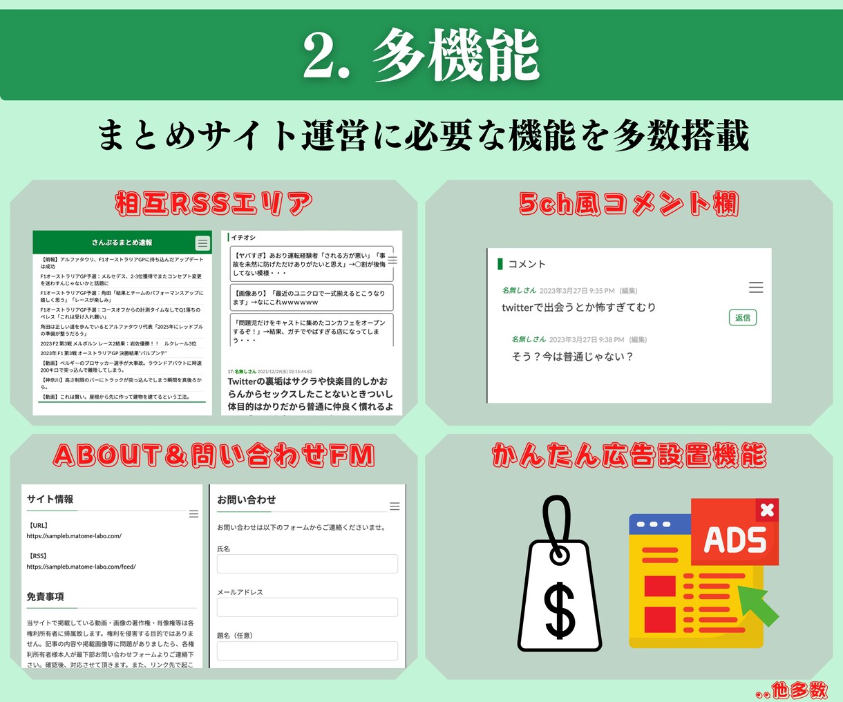 2ch(5ch)まとめサイトを格安で作成代行します 即日運営可能！必要実装を全て施したまとめサイトテンプレを実装 イメージ5