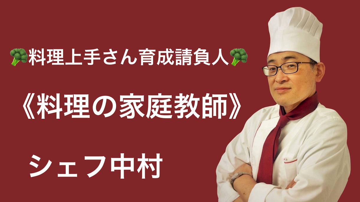 毎日の献立の悩みをプロが解決します プロ直伝のレパートリーを大幅に増やす秘訣で、毎日を楽にしよう イメージ2