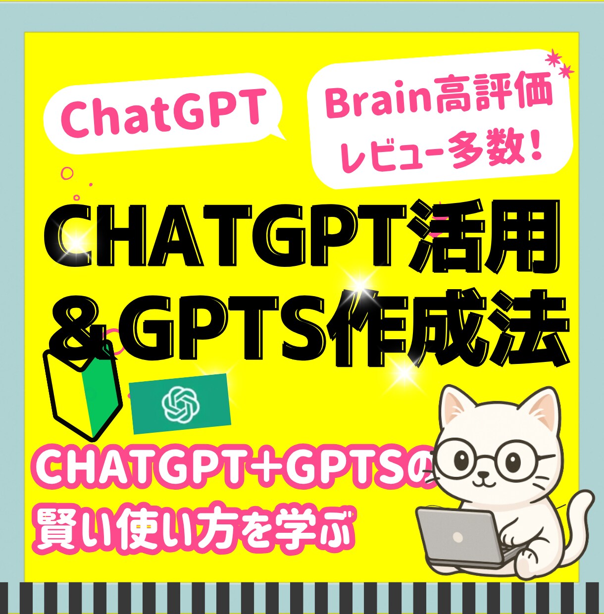 ChatGPT×GPTsで副業時短法教えます 副業の手が止まるあなたへ。GPTsで「仕組み化」時短ガイド イメージ1