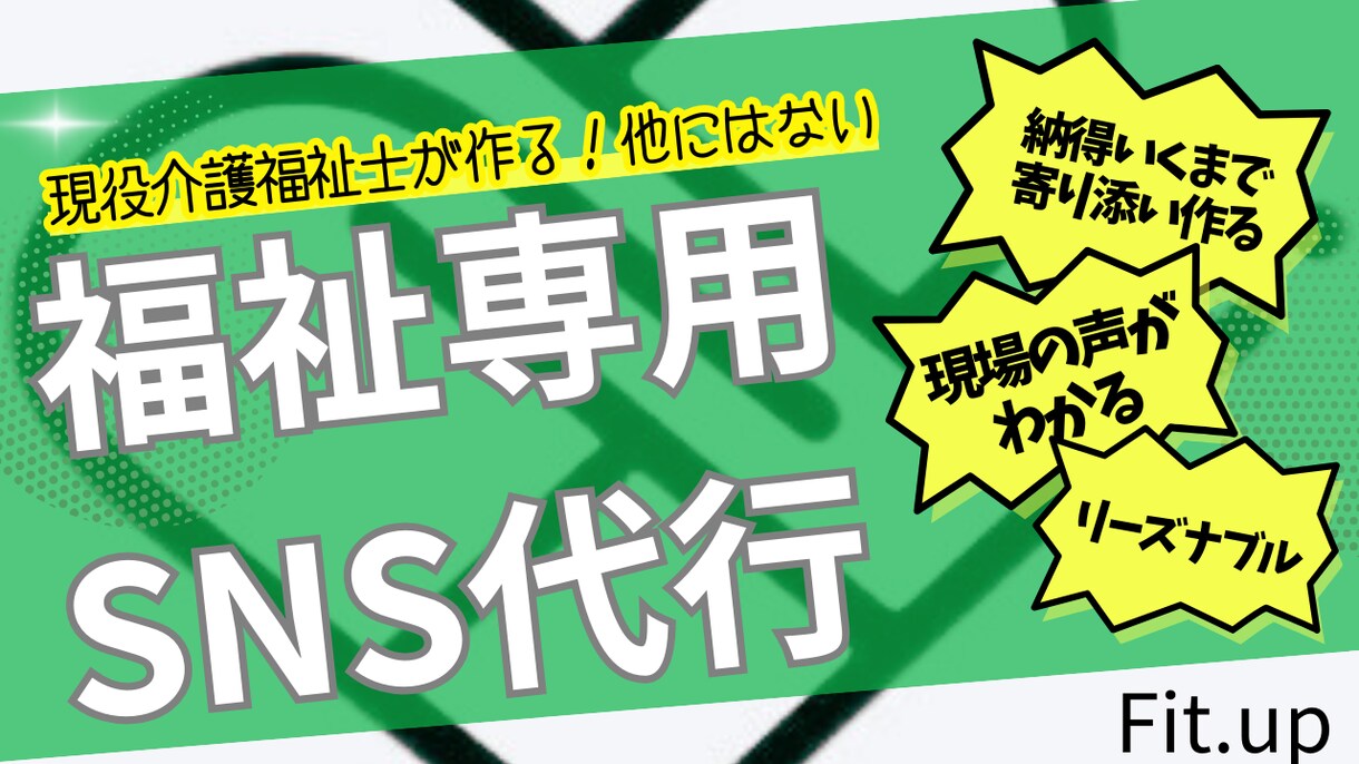 現役の介護福祉士が1から投稿作ります 現役だから利用者や職員、現場の細かな視点に気づく事ができる！ イメージ1