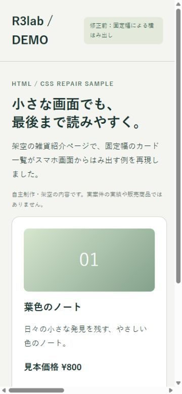 HTML・CSSの表示崩れを1か所修正します スマホの横はみ出し・画像や文字の重なりを事前確認して対応 イメージ2