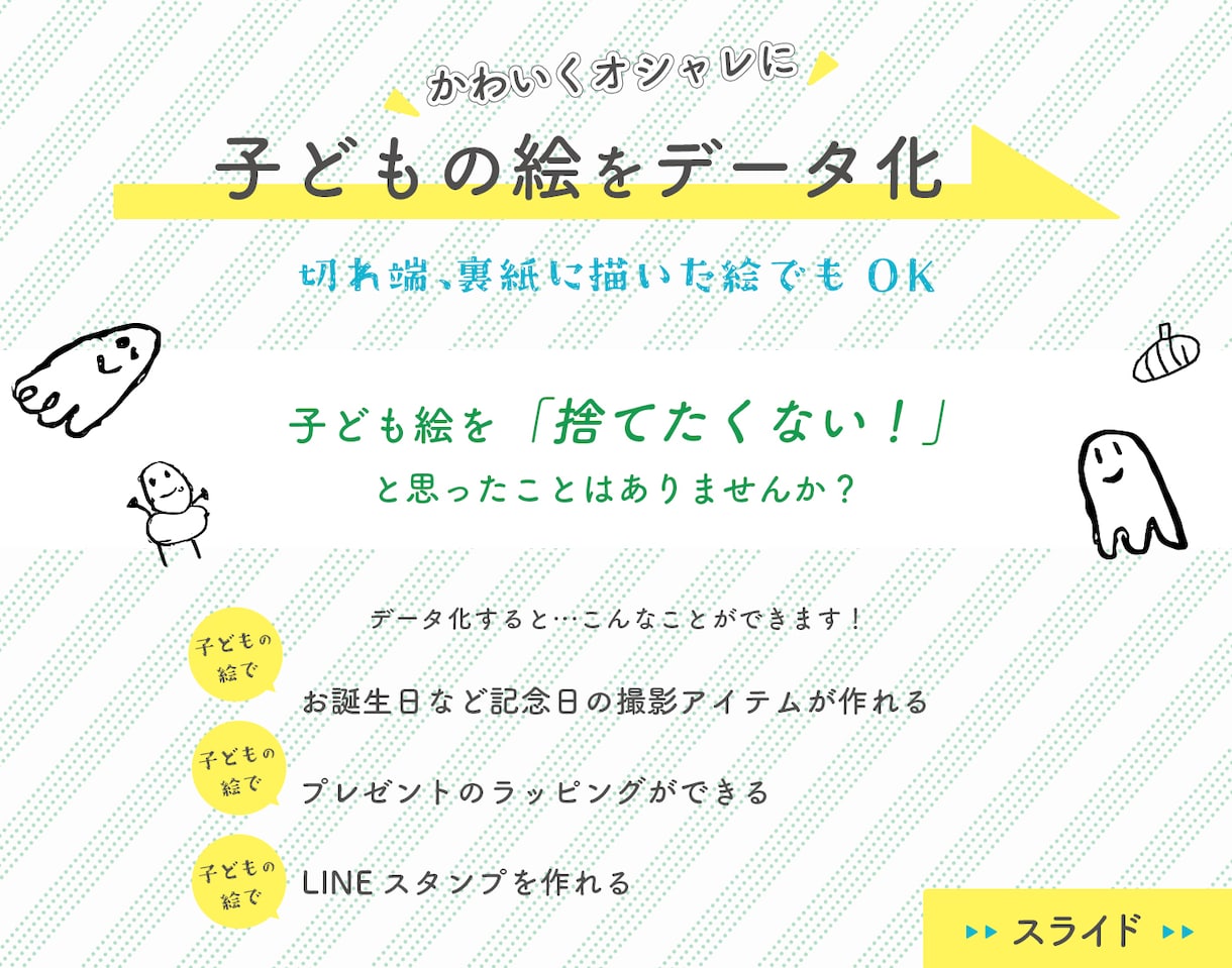 子どもの絵、データ化します 子どもの絵を『捨てたくない』と思ったことありませんか？ イメージ2