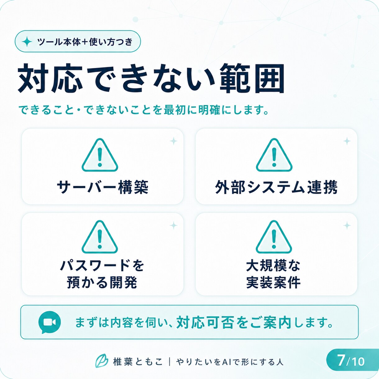 あなた専用のAIアシスタントを作ります GPTs・Gem・skillsで業務を効率化するツールを制作 イメージ7