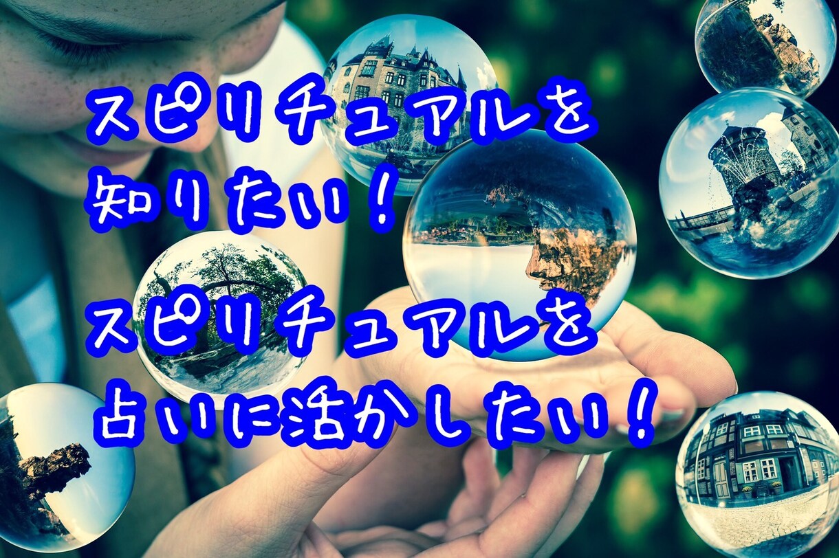 占い師のためのスピリチュアル伝授します 1時間で役立つスキルが身に付く魔法のテキスト！ イメージ3