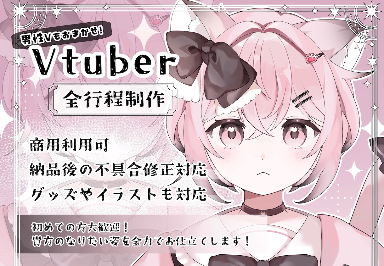 キャラデザからモデリングまで全て制作します 全ておまかせ！高クオリティのVTuberモデルを制作します イメージ1