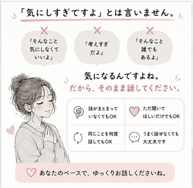 気にしぃさんのモヤモヤ、聞きます 気にしすぎ！って言われても、気になるんです。 イメージ3