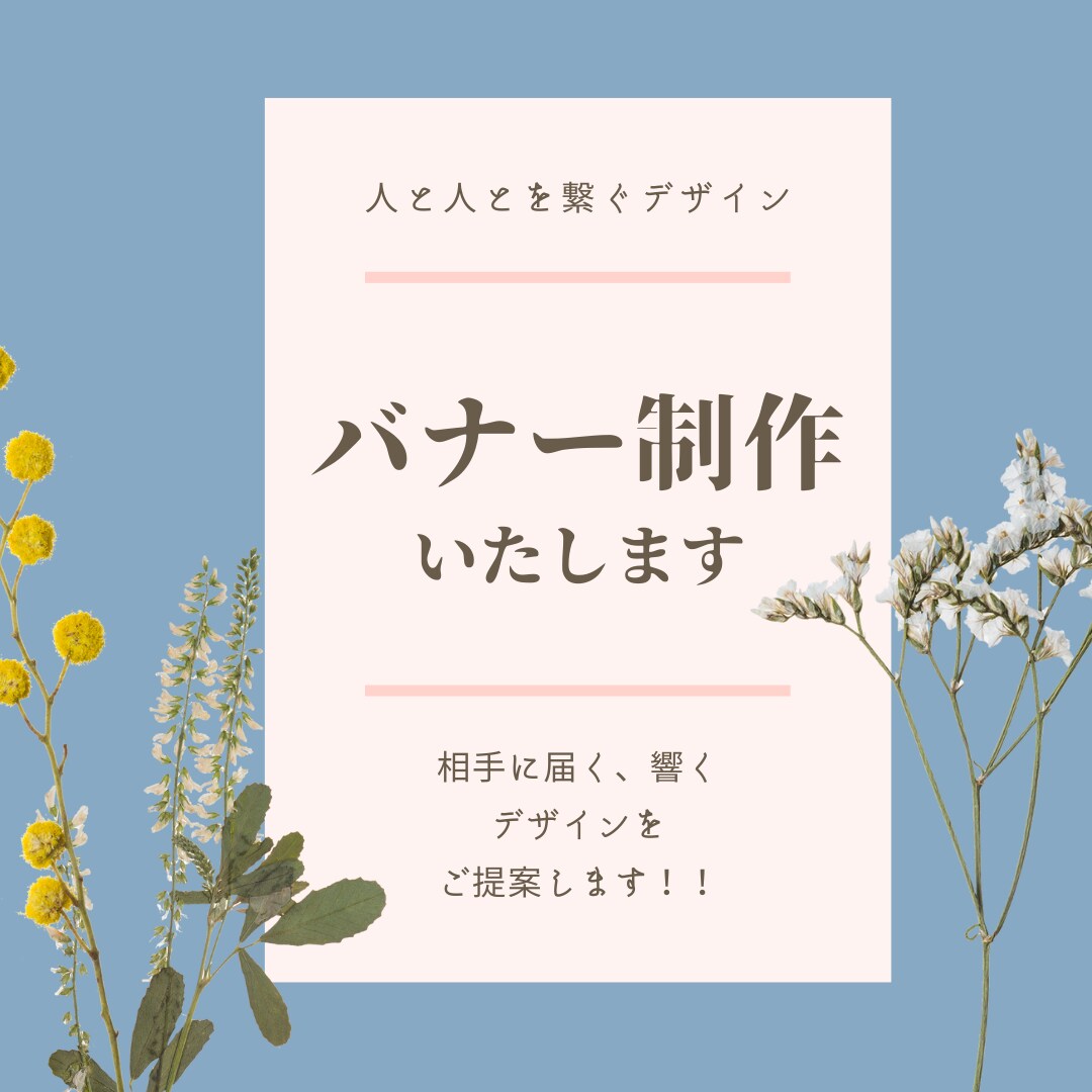 おしゃれなバナーを作ります 集客、広告など目的に合ったデザインを提案します! イメージ1