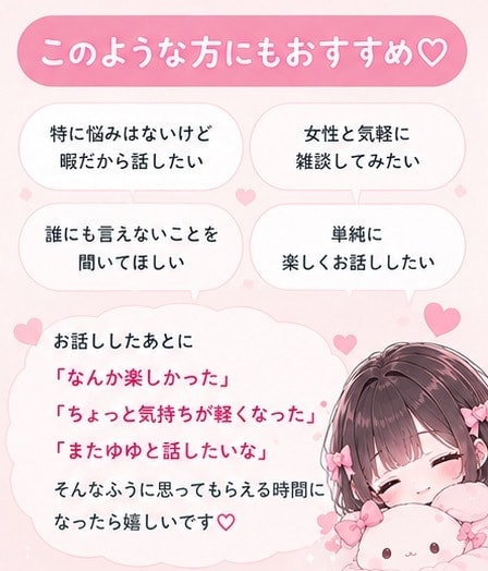 あなただけに集中♡30分間チャットでお話しします 雑談/相談なんでもOK♡チャットだからあなたのペースでOK♡ イメージ5