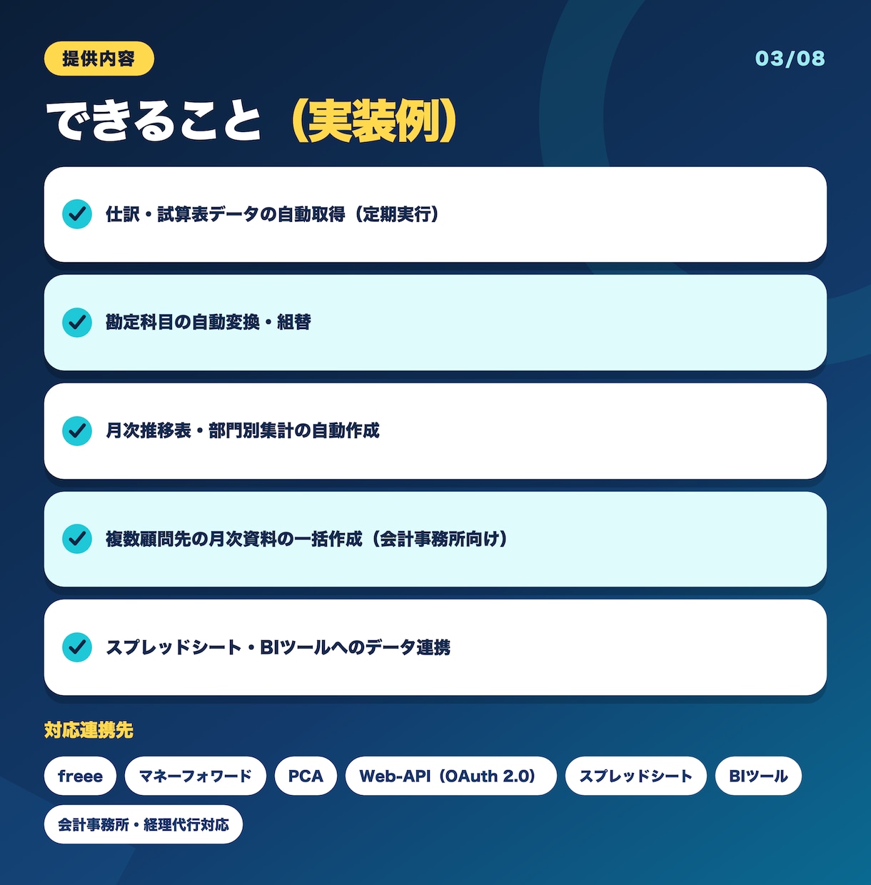 freee・マネフォのAPI連携を開発します 仕訳・試算表の自動取得から月次資料の作成まで自動化 イメージ3