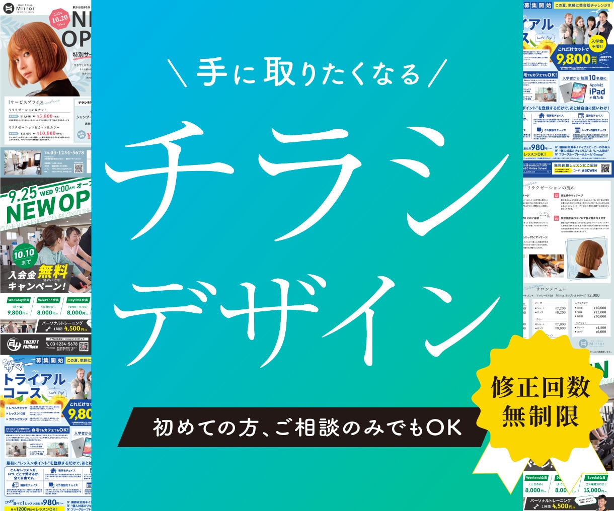 手に取りたくなるような目を引くチラシを作成します 初めての方も安心！納得いくまで丁寧に対応します イメージ1
