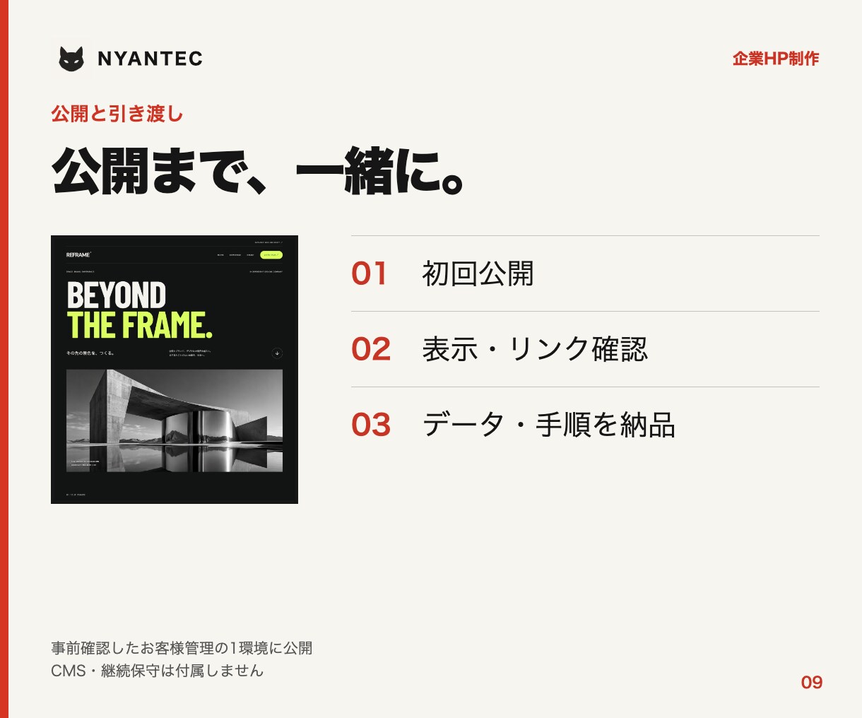 問い合わせにつなぐ企業ホームページを制作します 会社の強みと相談先が伝わる。3ページ・スマホ対応 イメージ8