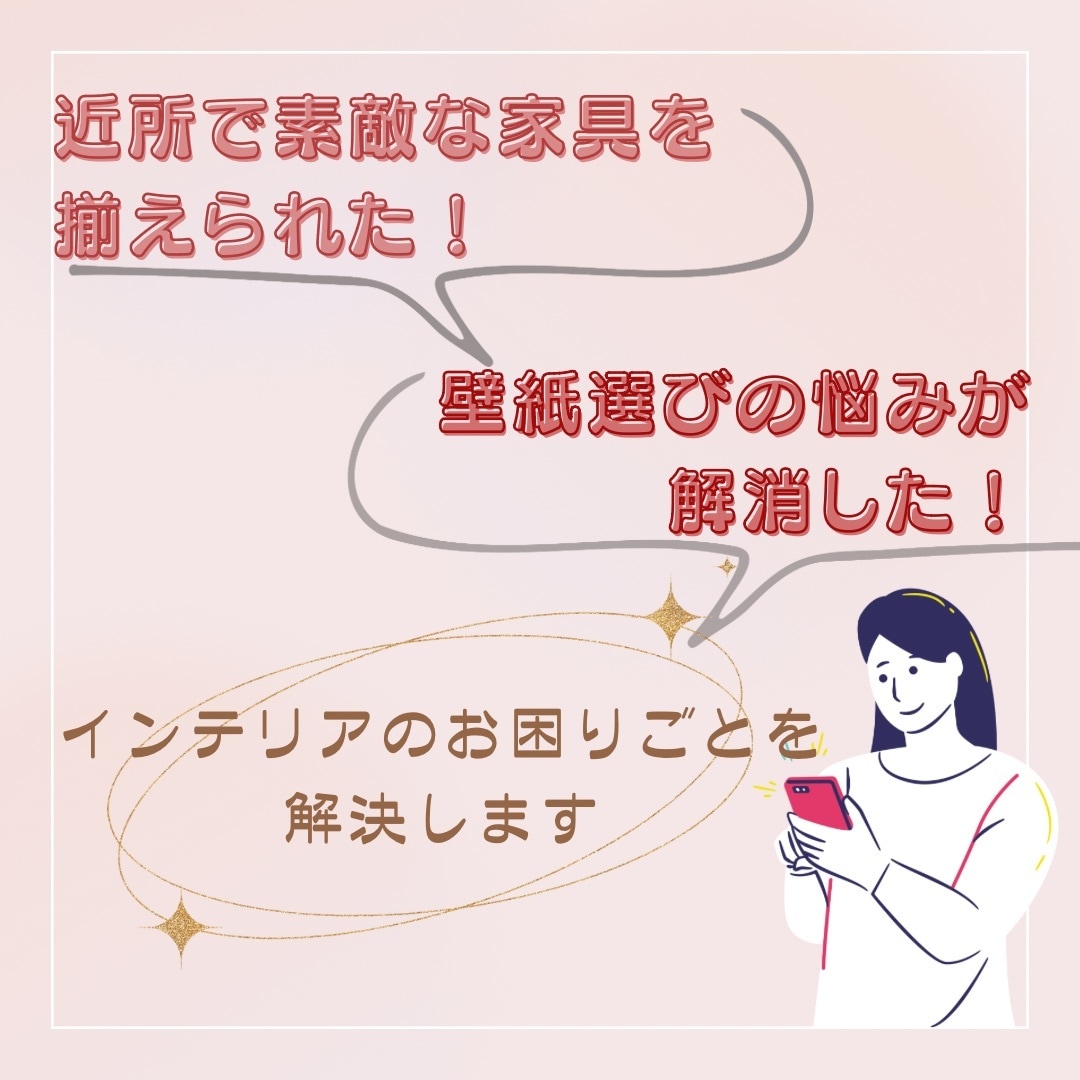 土日OK】元百貨店のプロがインテリア相談に乗ります ちょっと訊いてみたい】インテリアの悩みがスッキリ解決 イメージ4