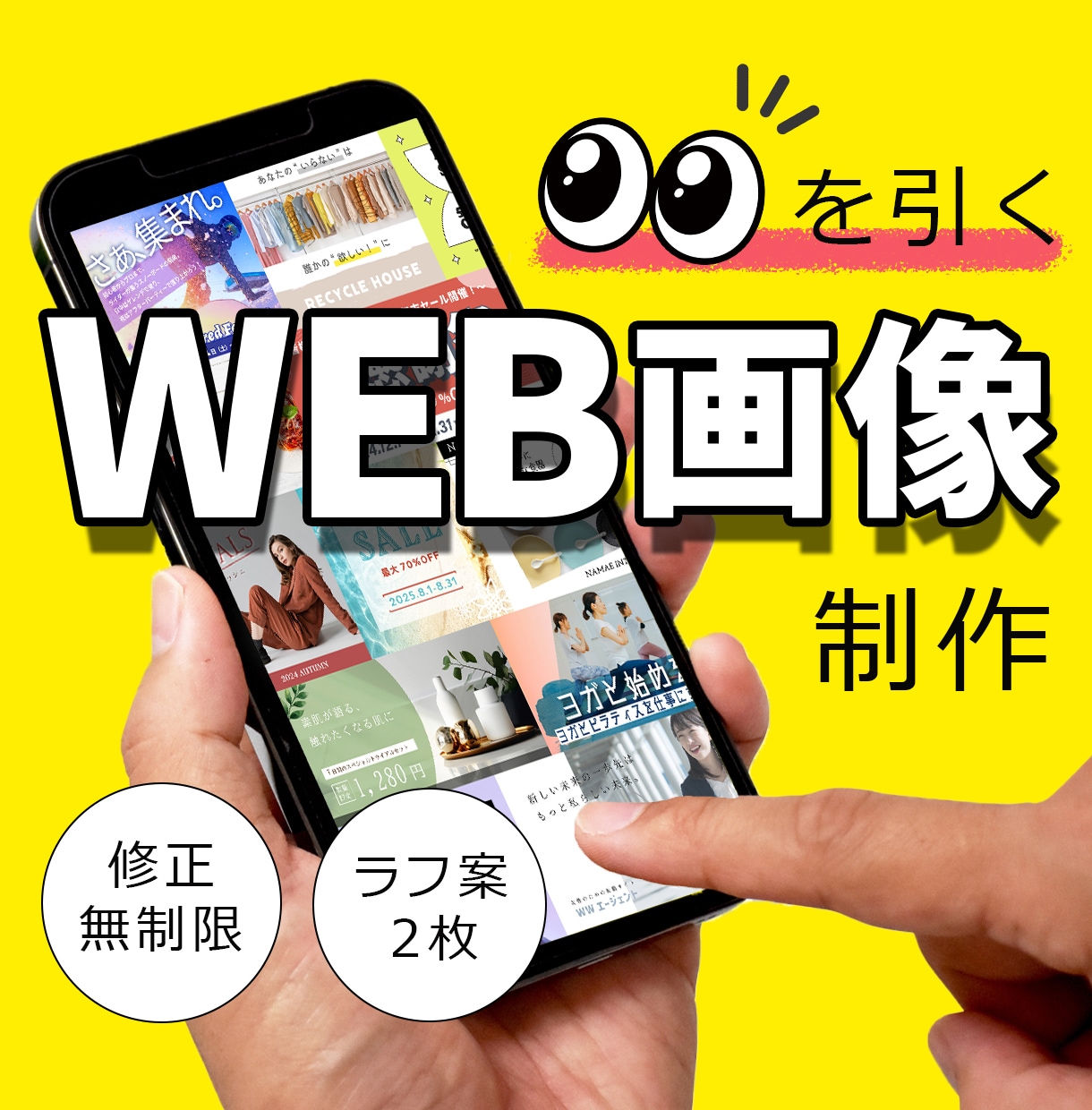 高品質のWEB画像（バナー・サムネ等）を作成します 【先着10名様】2枚ご購入で2000円でご提供いたします！ イメージ1