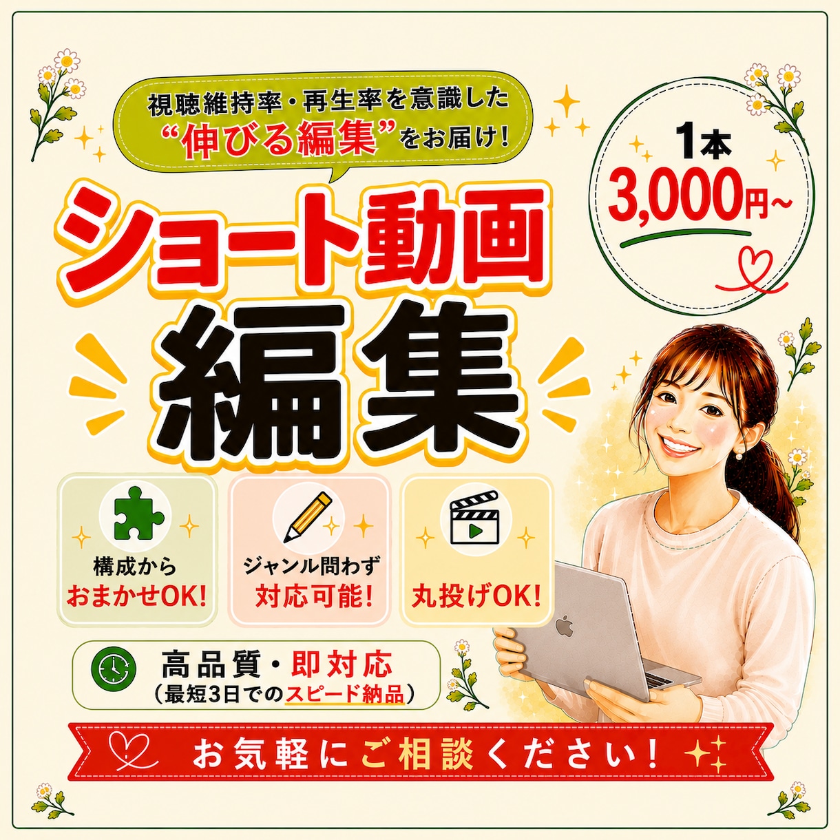 伸びる編集をお届け！ショート動画丸投げできます 高品質・即対応。初心者でも安心のサポート対応 イメージ1
