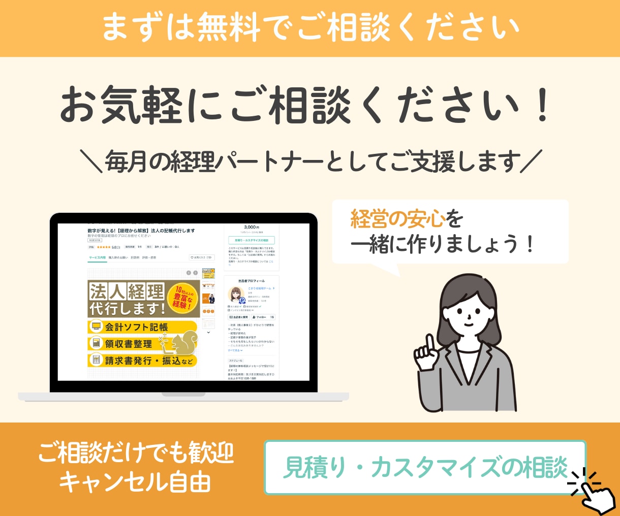 事務から解放・コア業務に集中【法人経理代行】します 経理事務がどうにもならずに困っている方、ご相談ください！ イメージ10