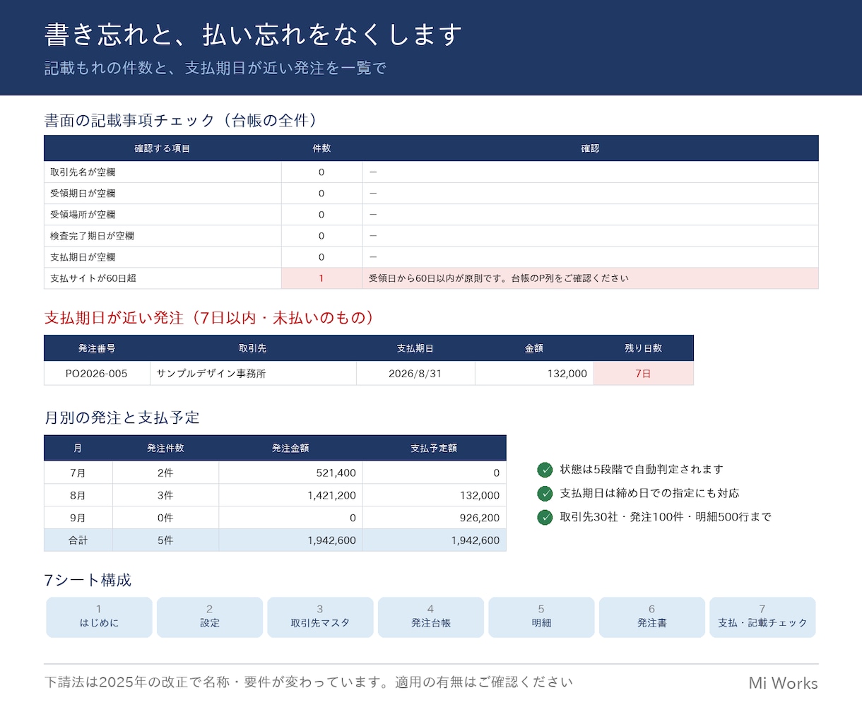 発注書Excel（取引先マスタつき）を販売します 納期から検査日・支払期日を自動｜記載もれも確認 イメージ3